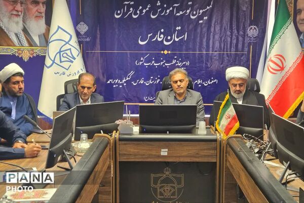 راهبردهای نوین برای توسعه آموزش عمومی قرآن در فارس