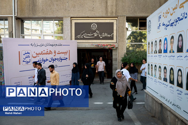 بیست و هفتمین جشنواره جوان خوارزمی