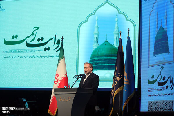 مراسم آیین «روایت رحمت»