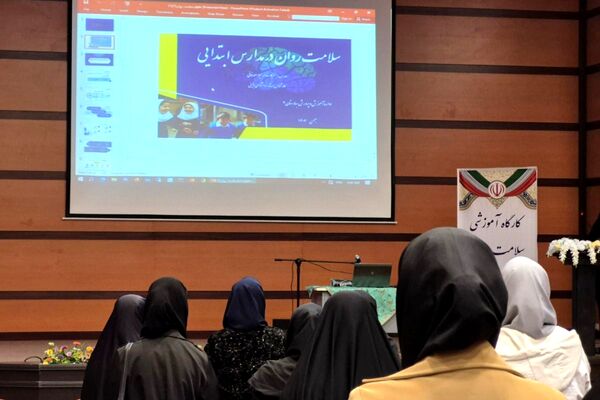 کارگاه سلامت روان مدارس ابتدایی در بهارستان ۲