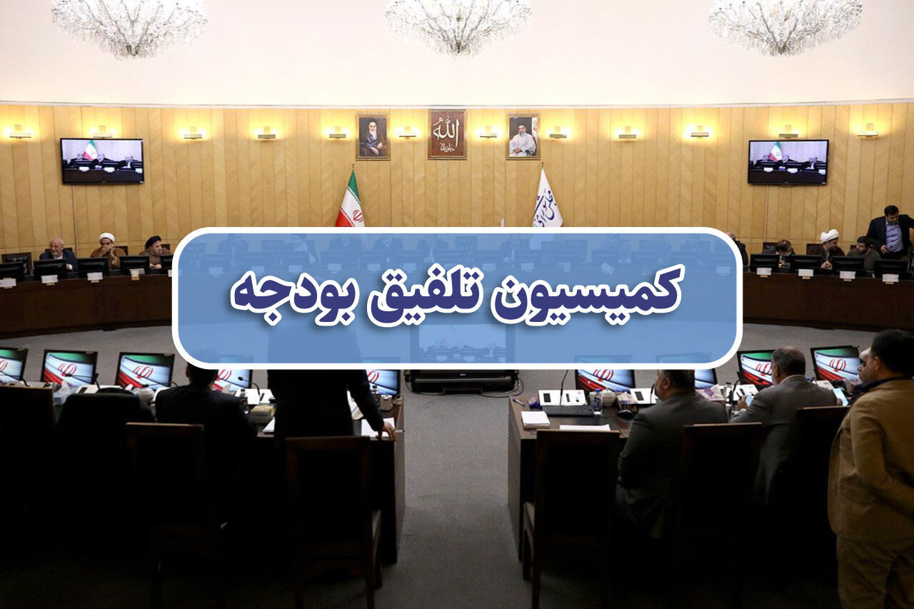  موضوع نحوه تخصیص درآمدهای مالیاتی استان‌ها به کمیسیون تلفیق ارجاع داده شد