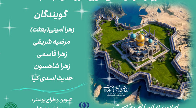 ایران امام رضا