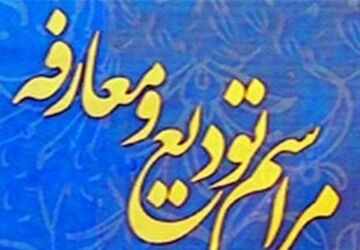 مراسم تودیع و معارفه امام‌جمعه قادرآباد