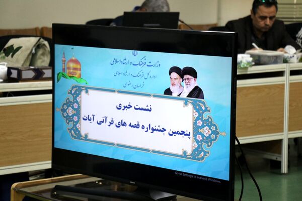 نشست خبری پنجمین جشنواره قصه‌های قرآنی «آیات» در مشهد