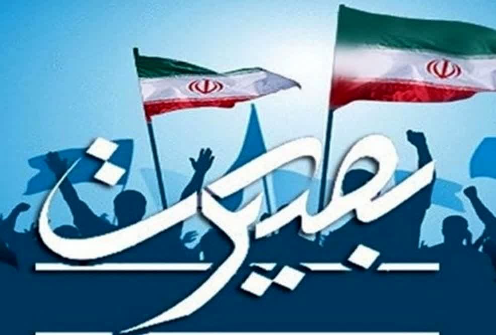 دهه بصیرت تجلی ایمان و اقتدار ملت ایران