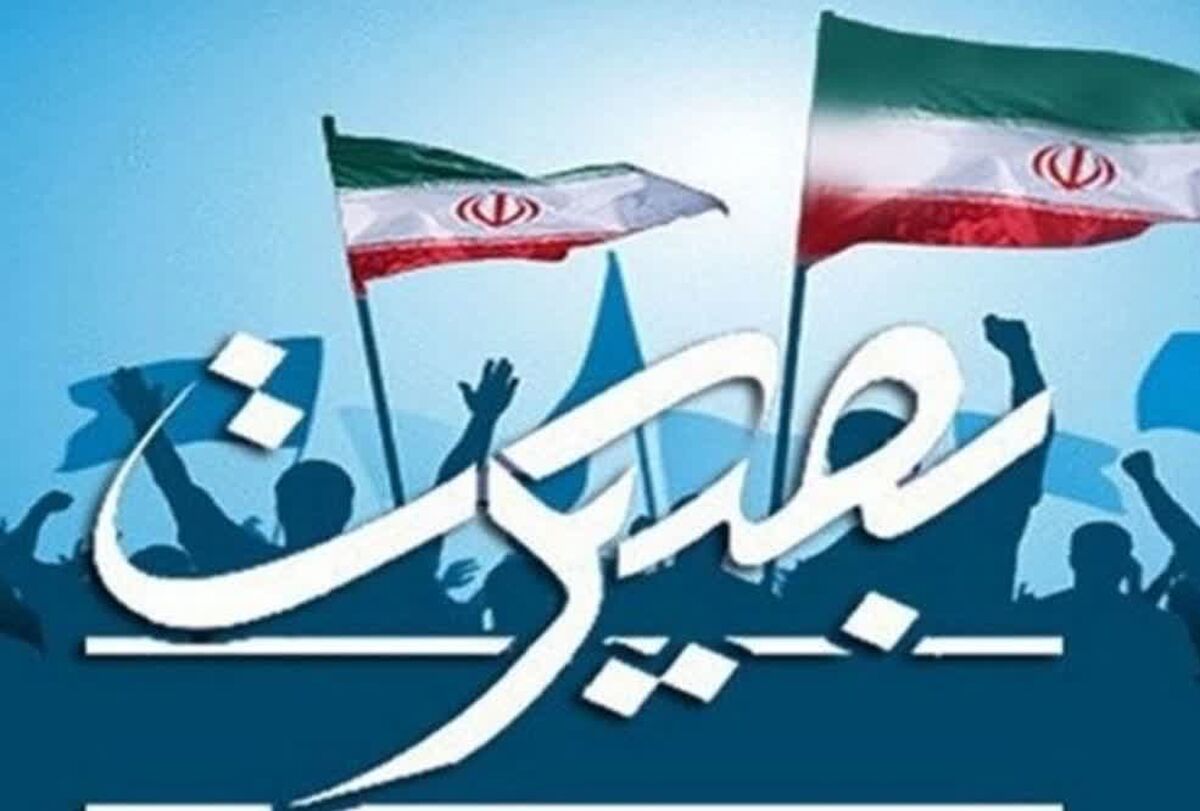 دهه بصیرت موسم همدلی و آگاهی