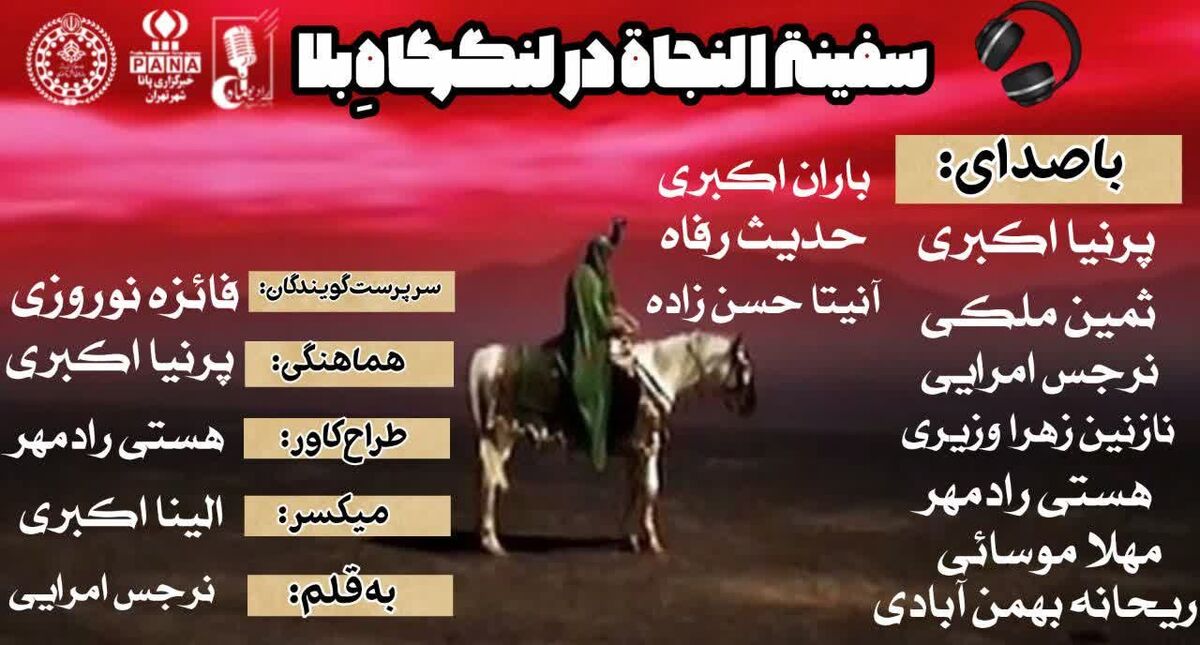 سفینةالنجاة در لنگرگاهِ بلا