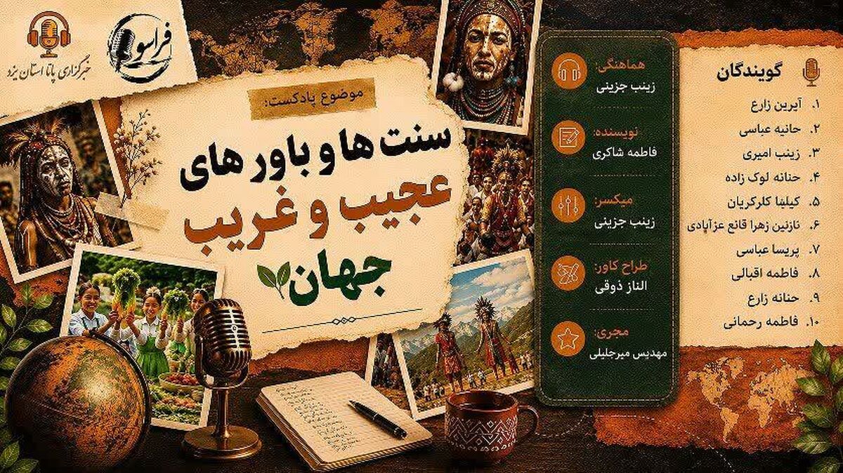 باورهایی که تاریخ را به چالش می‌کشند