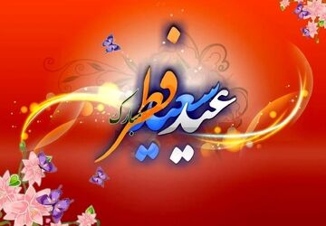 نماز عید سعید فطر در کوه‌چنار 


