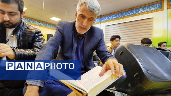 برپایی محفل انس با قرآن در آموزش و پرورش استان البرز 