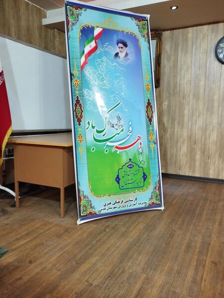 برگزاری مسابقات سرود ‌جشنواره فردا در سالن شهید دهنو شهرستان قدس