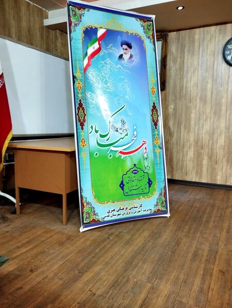 برگزاری مسابقات سرود ‌جشنواره فردا در سالن شهید دهنو شهرستان قدس