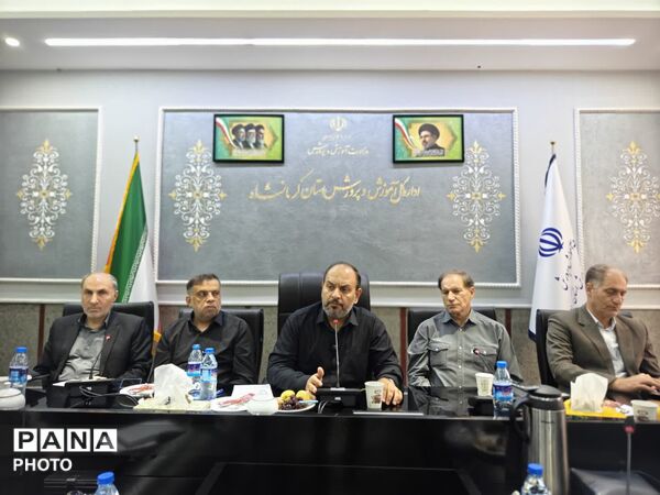 نشست معاون پرورشی و فرهنگی وزارت با مدیران آموزش‌وپرورش استان کرمانشاه