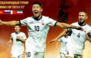 ‌جام ماناس در قرقیزستان؛ ‌مصاف ایران با میزبان، امروز