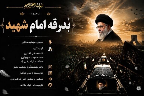 آخرین بدرقه، آغاز یک عهد؛ روایت حماسه حضور مردم در وداع با رهبر شهید انقلاب