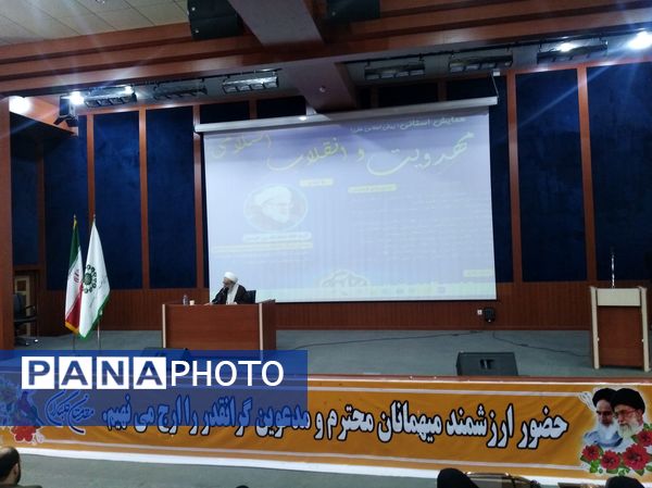 برگزاری همایش ملی مهدویت و انقلاب اسلامی