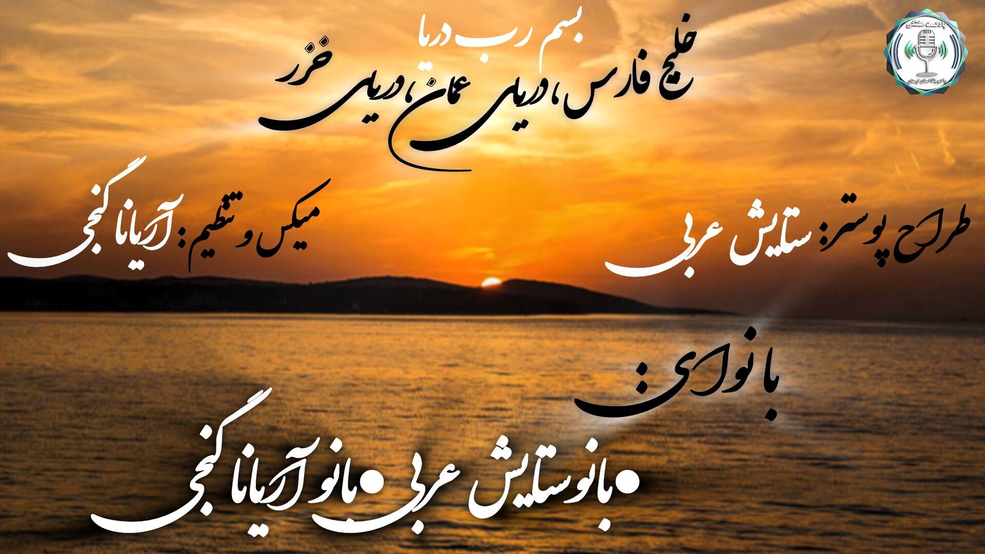 خلیج فارس، دریای خزر و دریای عمان: گنجینه‌های آبی ایران
