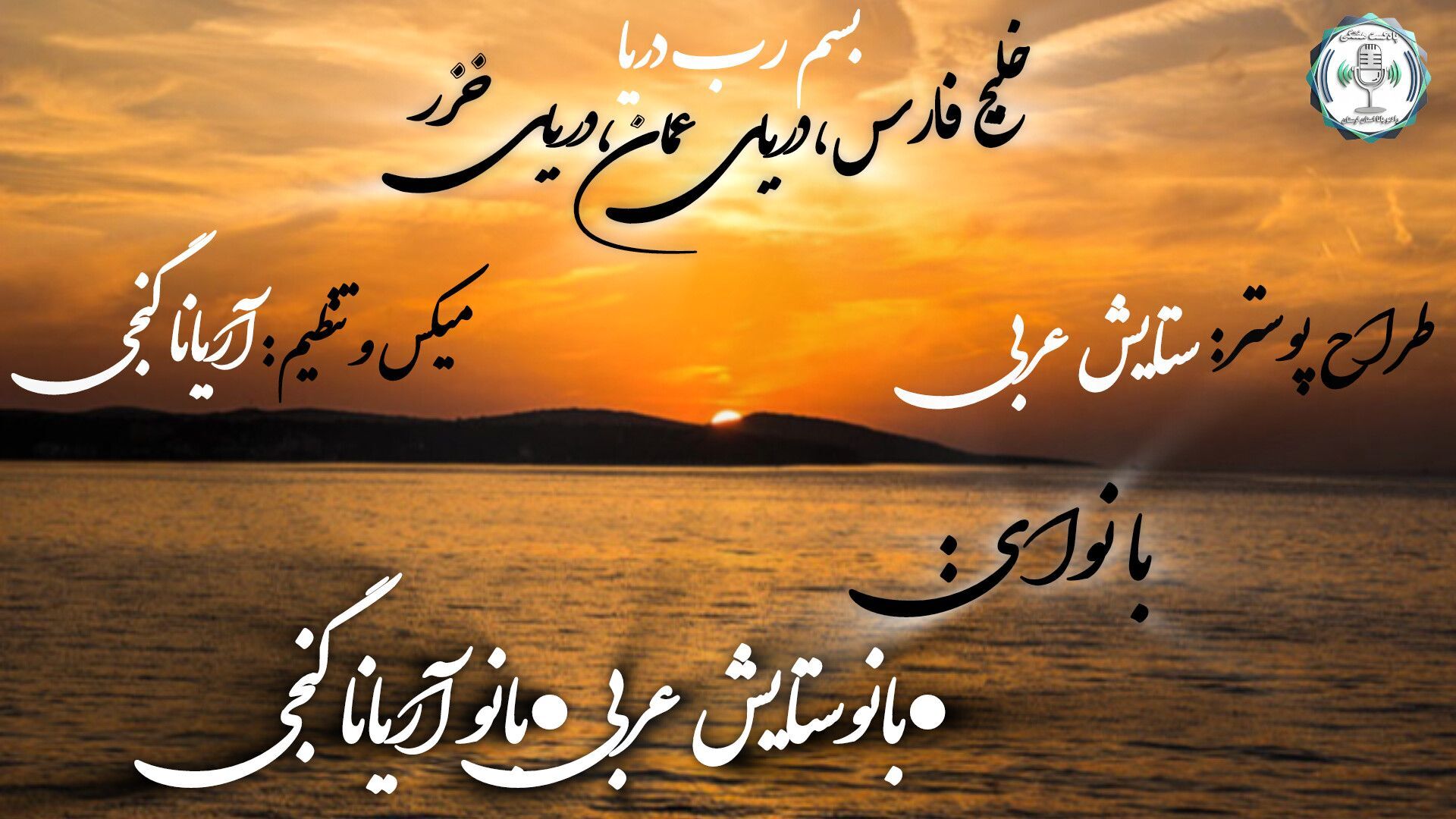 خلیج فارس، دریای خزر و دریای عمان: گنجینه‌های آبی ایران