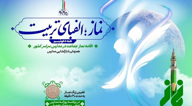 اقامه اولین نماز جماعت دانش‌آموزی در دبیرستان استعدادهای درخشان علامه حلی قروه  