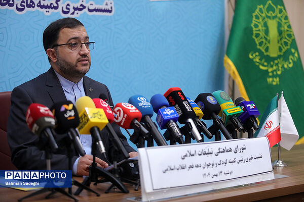 نشست خبری رئیس کمیته کودکان و نوجوانان ستاد دهه فجر انقلاب اسلامی