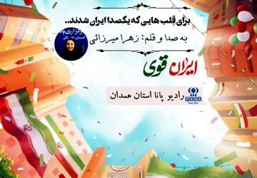 برای قلب هایی که یکصدا ایران شدند