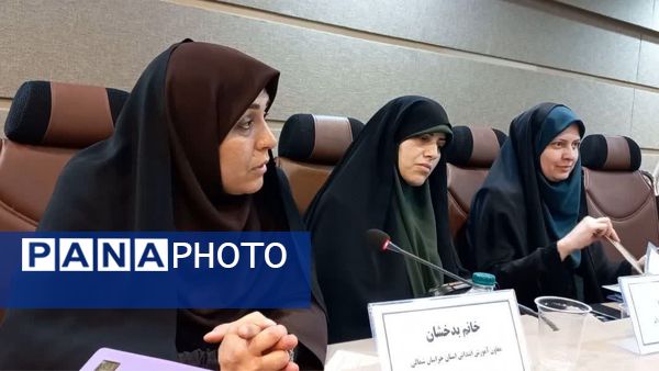 نشست هم‌اندیشی معاونان آموزش ابتدایی ادارات‌کل آموزش و پرورش استان‌ها در آمل