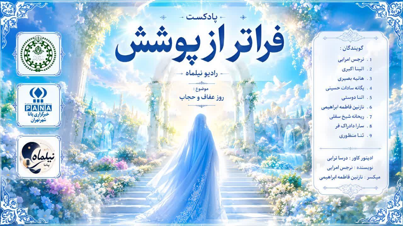 فراتر از پوشش