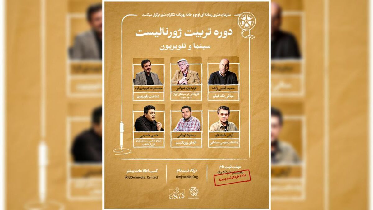 اساتید دوره تربیت ژورنالیست سینمایی معرفی شدند