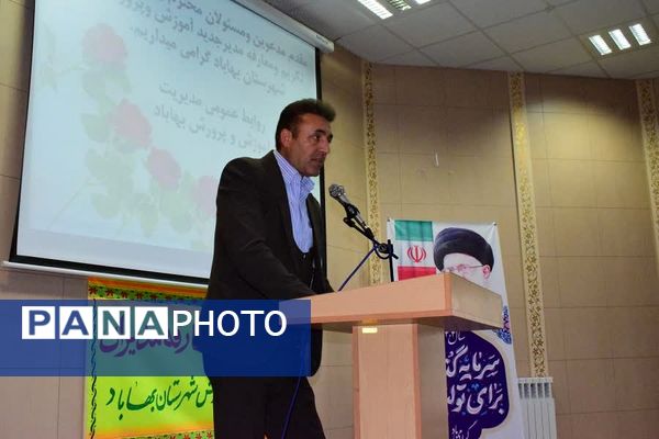 آیین تکریم و معارفه مدیر جدید آموزش و پرورش شهرستان بهاباد 