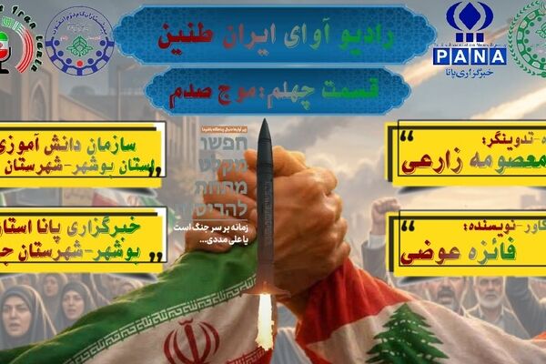 روایتِ جان‌بخشِ حماسه‌ی موجِ صدم و خروشِ موشکیِ ایران در پاسخ به تجاوزات اخیر