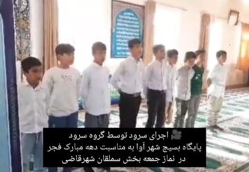 اجرای سرود بچه های شهر آوا به مناسبت دهه فجر