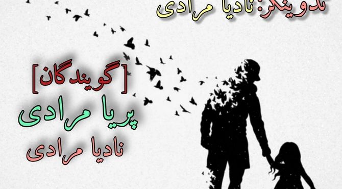 پدر نامت برایم آبروست 