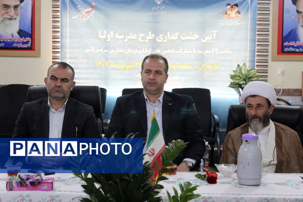 برگزاری وبینار آیین خشت‌گذاری طرح مدرسه اولیا در بندپی شرقی