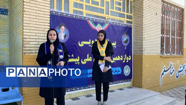 اختتامیه دوازدهمین پیش اردوی ملی پیشتازان کهگیلویه و بویراحمد