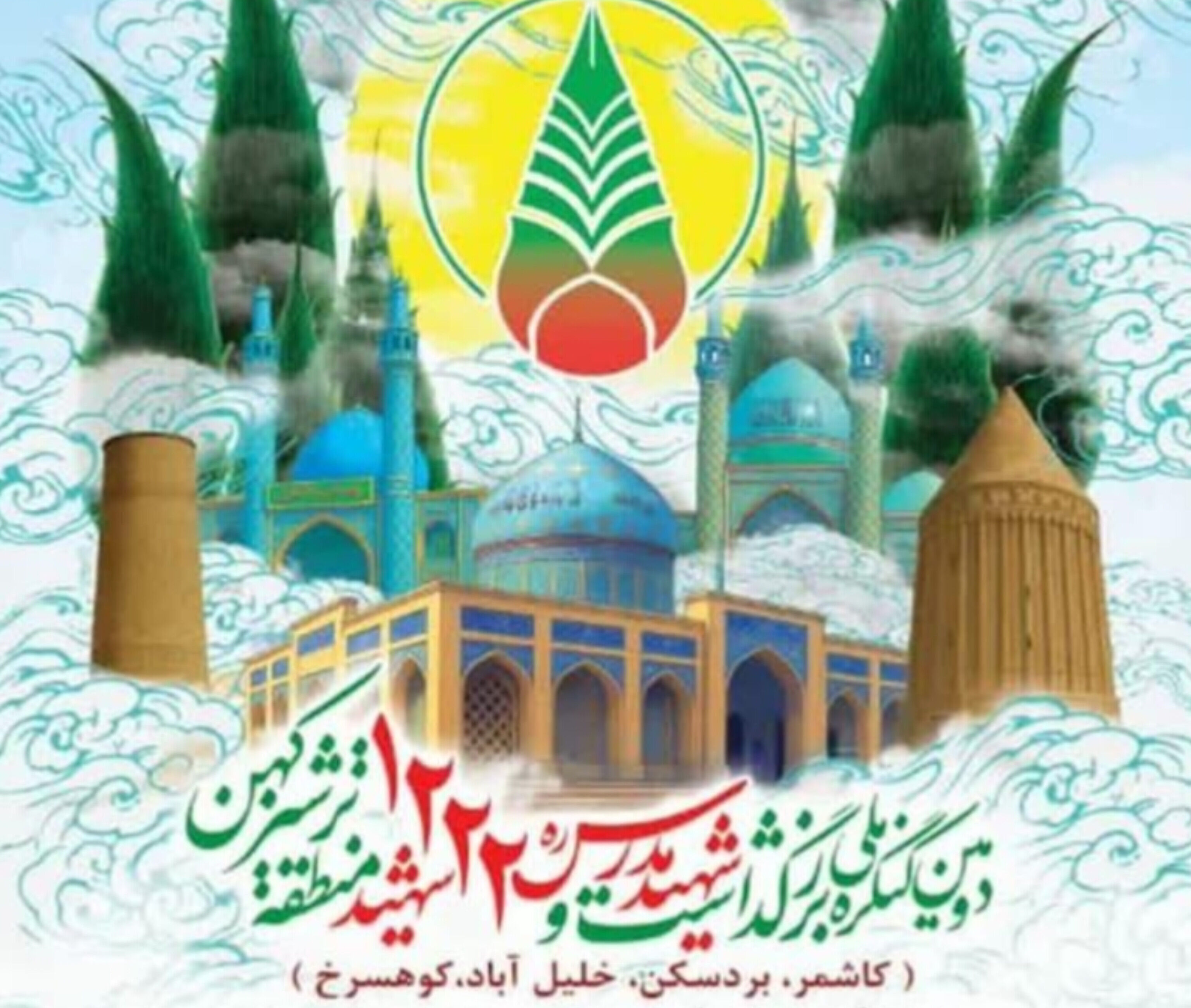 بزرگترین رویداد فرهنگی و اجتماعی شرق کشور در شهرستان کاشمر برگزار خواهد شد 