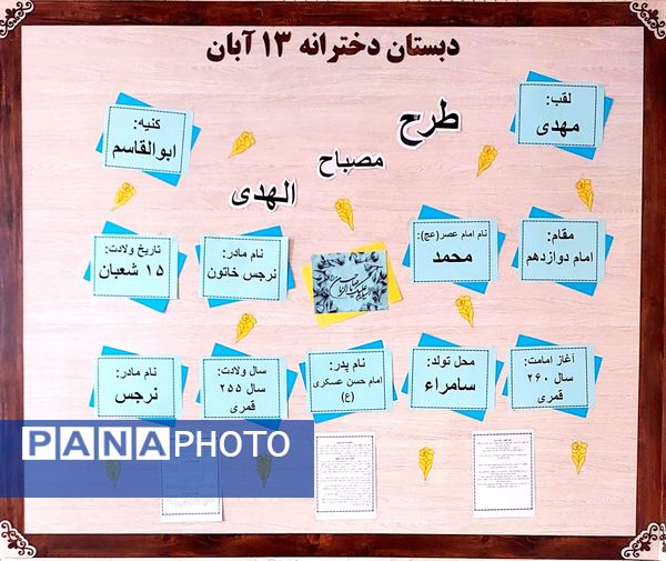 اجرای طرح مصباح الهدی در مدارس شهرستان قدس