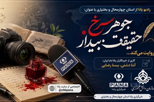 جوهرِ سرخ، حقیقتِ بیدار