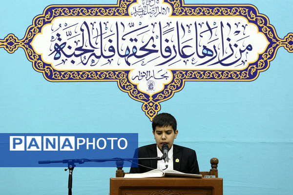 آیین تقدیر از قاریان بین‌المللی قرآن کریم در حرم حضرت معصومه(س)