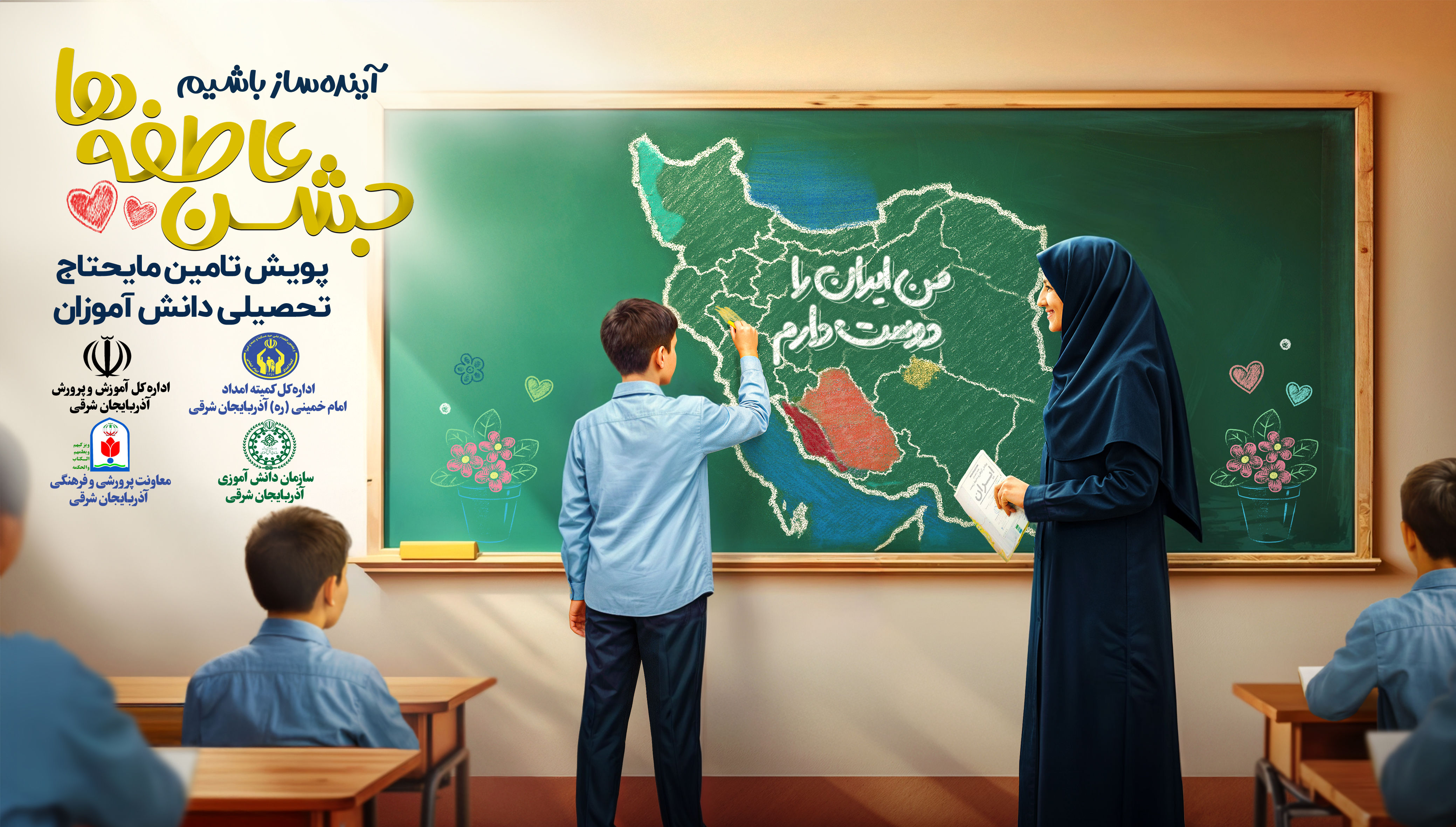 پاکت‌ها و بنرهای جشن عاطفه‌ها آماده شد