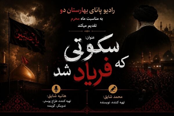 داغی میان کربلا و شهادت رهبر