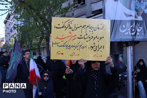 تک تک خیابان‌هاى تهران، سیاه پوش پدر امت