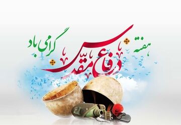 دفاع مقدس؛ پژواک حماسه‌ای از ایمان، ایثار و ایستادگی