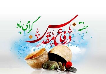 دفاع مقدس؛ پژواک حماسه‌ای از ایمان، ایثار و ایستادگی
