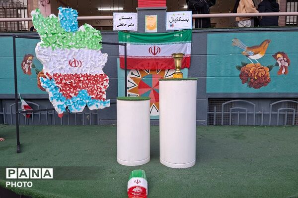 جام مهر ایران در مدرسه دکتر حافظی