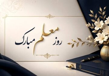 یک‌شهر، قدردان معلم
