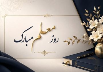 یک‌شهر، قدردان معلم