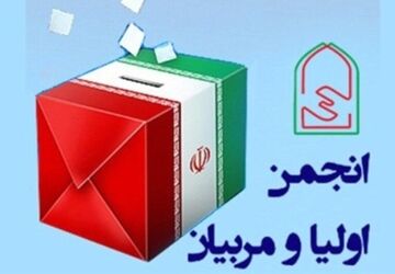 برگزاری انتخابات انجمن اولیا و مربیان در مدرسه دخترانه فردوسی 2 اردبیل 