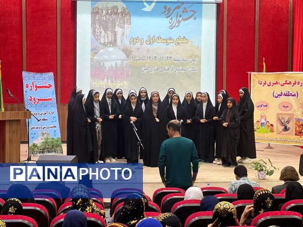 جشنواره سرود در فرهنگسرای فین