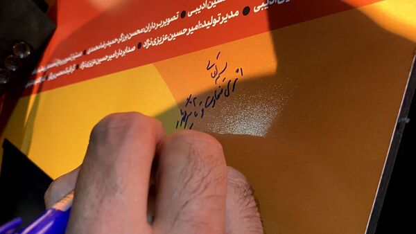 رونمایی از مستند آوار جان در یزد