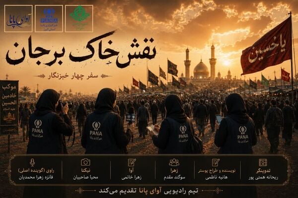 نقش خاک بر جان